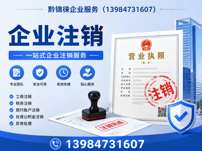 开阳县企业注销展示图