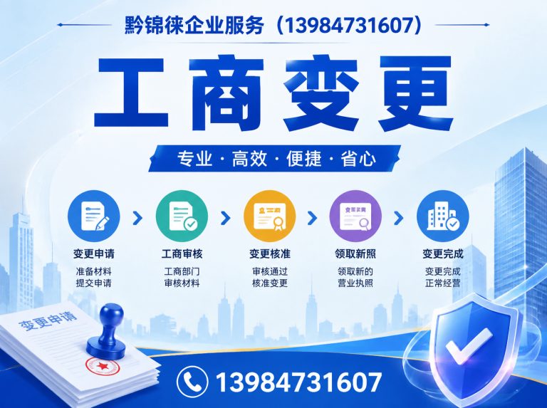 开阳县黔锦徕企业服务展示图