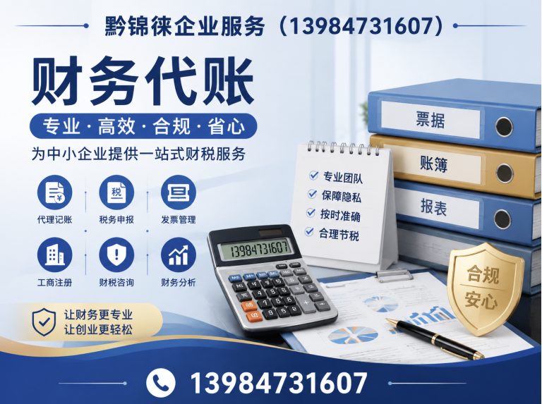 开阳县财务代账展示图